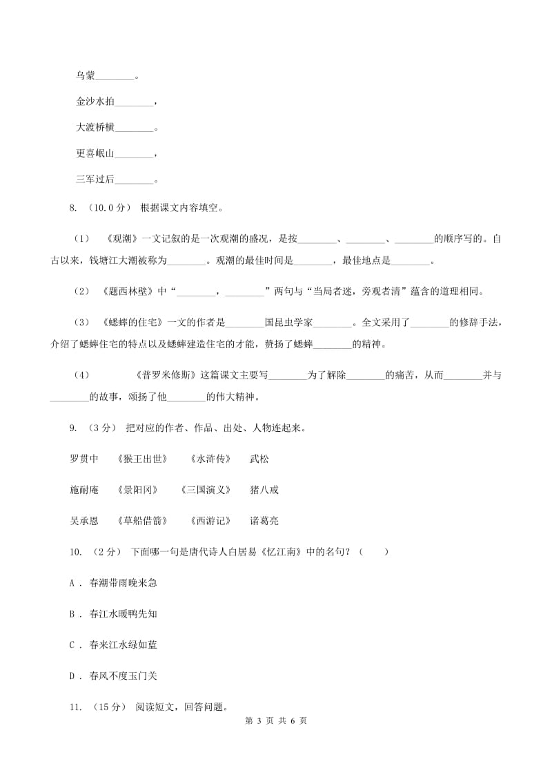 长春版2019-2020年小学语文毕业考试试卷A卷_第3页