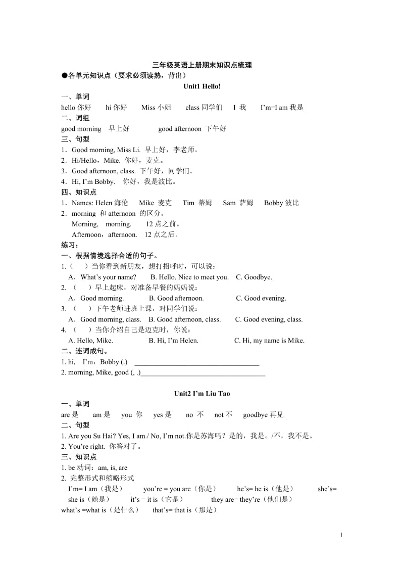 3A新版译林版三年级英语上册期末知识点_第1页