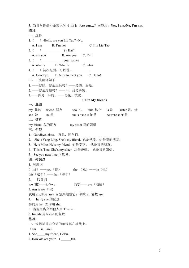 3A新版译林版三年级英语上册期末知识点_第2页