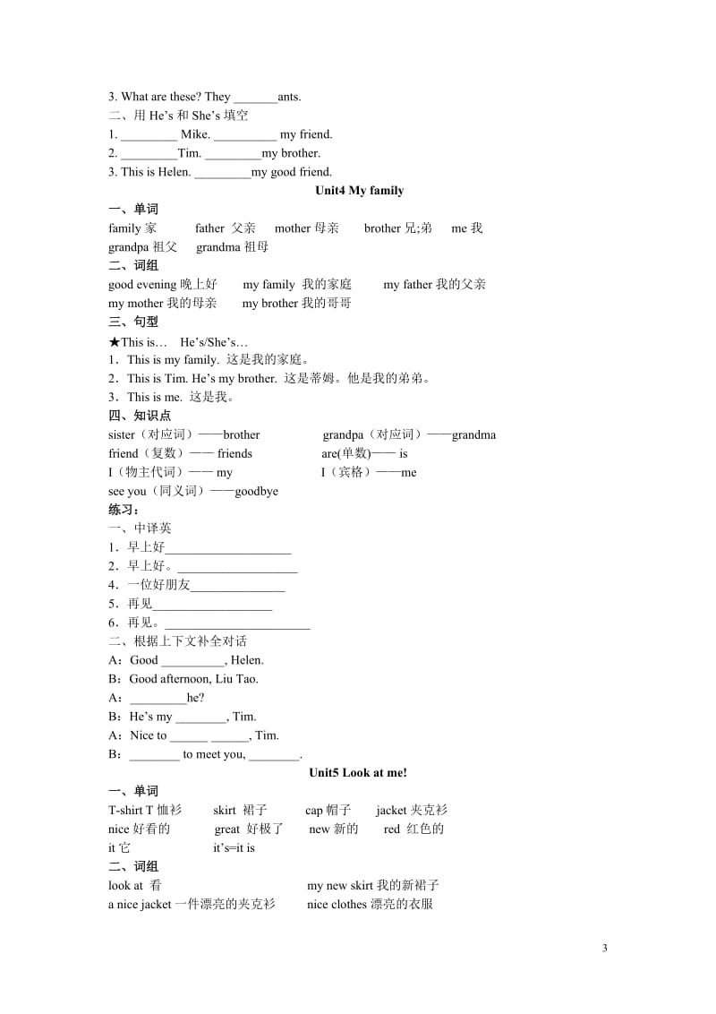 3A新版译林版三年级英语上册期末知识点_第3页