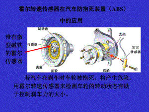 霍爾轉(zhuǎn)速傳感器在汽車防抱死裝置ABS