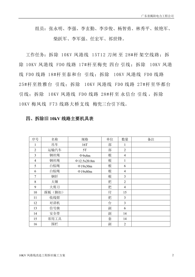 10KV线路拆旧施工方案_第2页