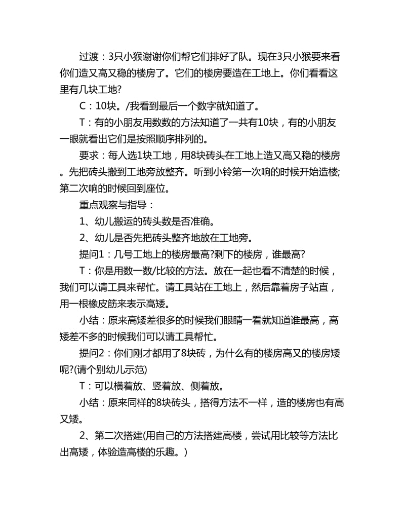 幼儿园中班数学教案：造高楼_第2页