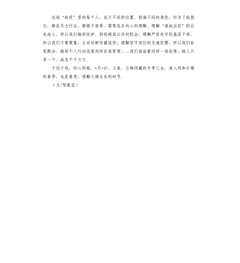 肺炎疫情优秀作文：致敬之余多些发自内心的“理解”.docx_第2页