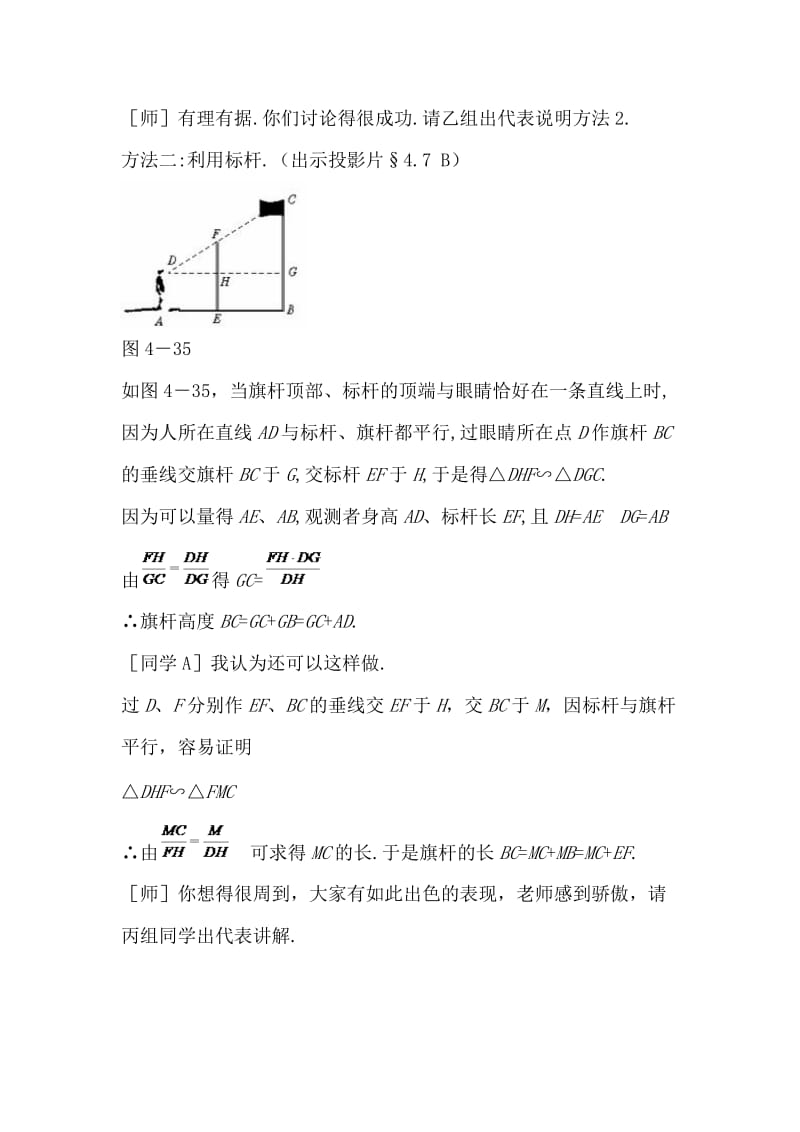 《测量旗杆的高度》教学设计(附：教学反思)_第3页