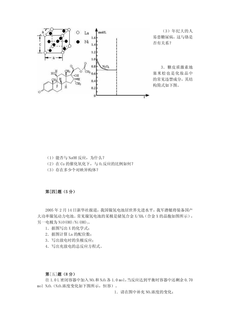 2008高中化学竞赛初赛模拟试卷（4）_第2页