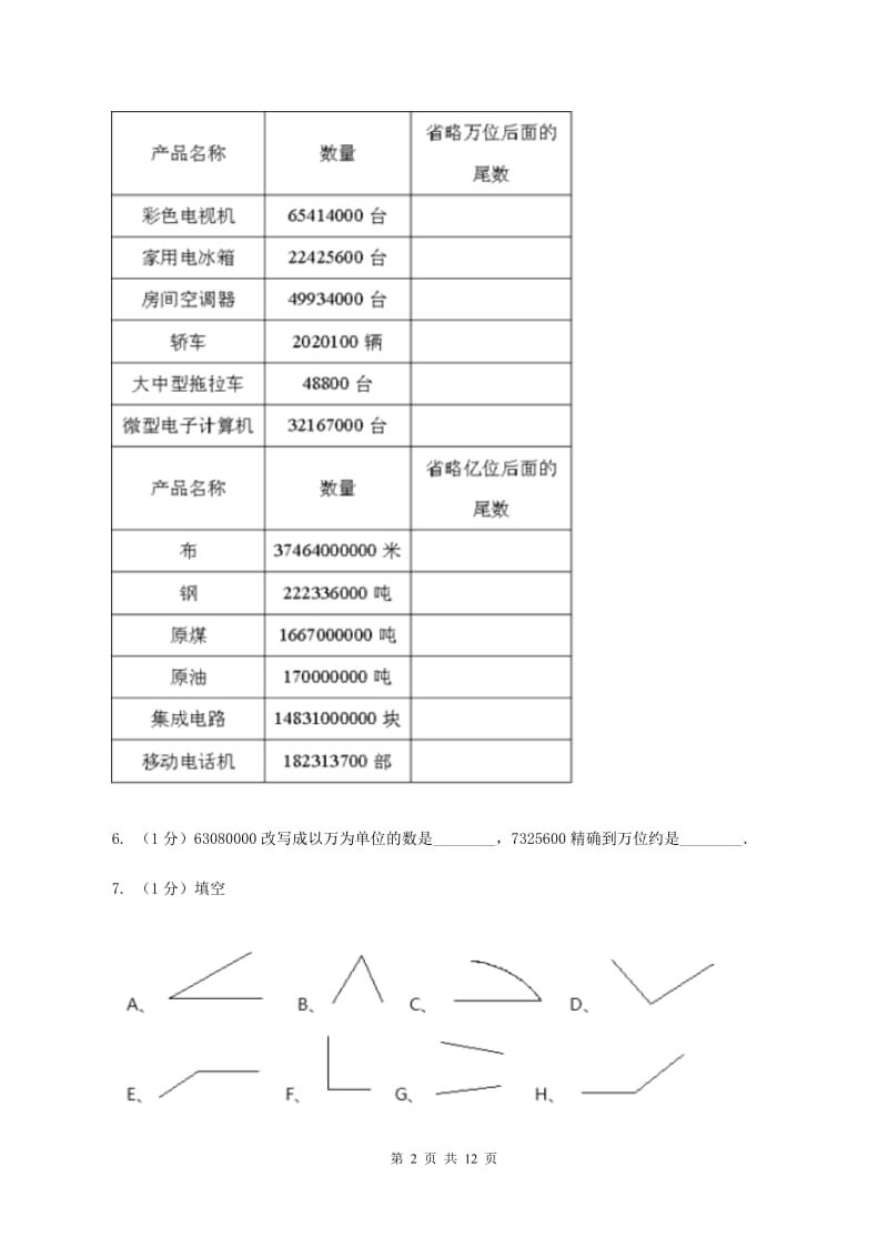 2019-2020学年四年级上册数学期中试卷B卷新版_第2页