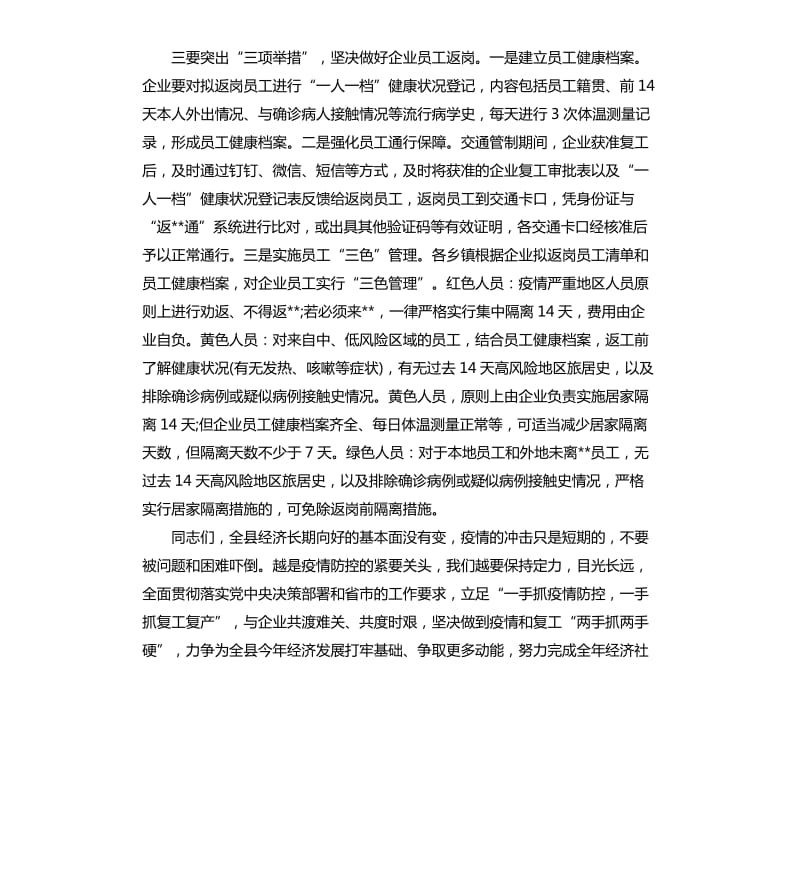 在全县企业复工复产部署会上的讲话.docx_第3页