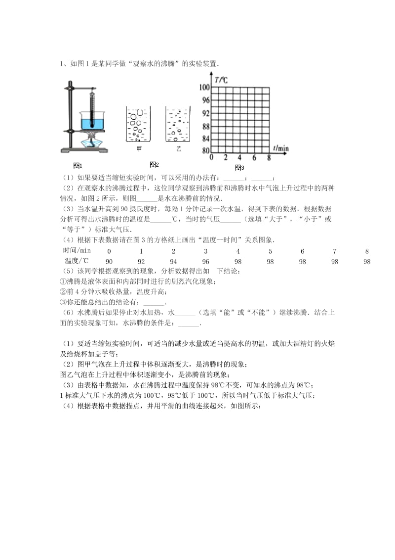 八年级物理上册错题归纳(包括答案)_第1页