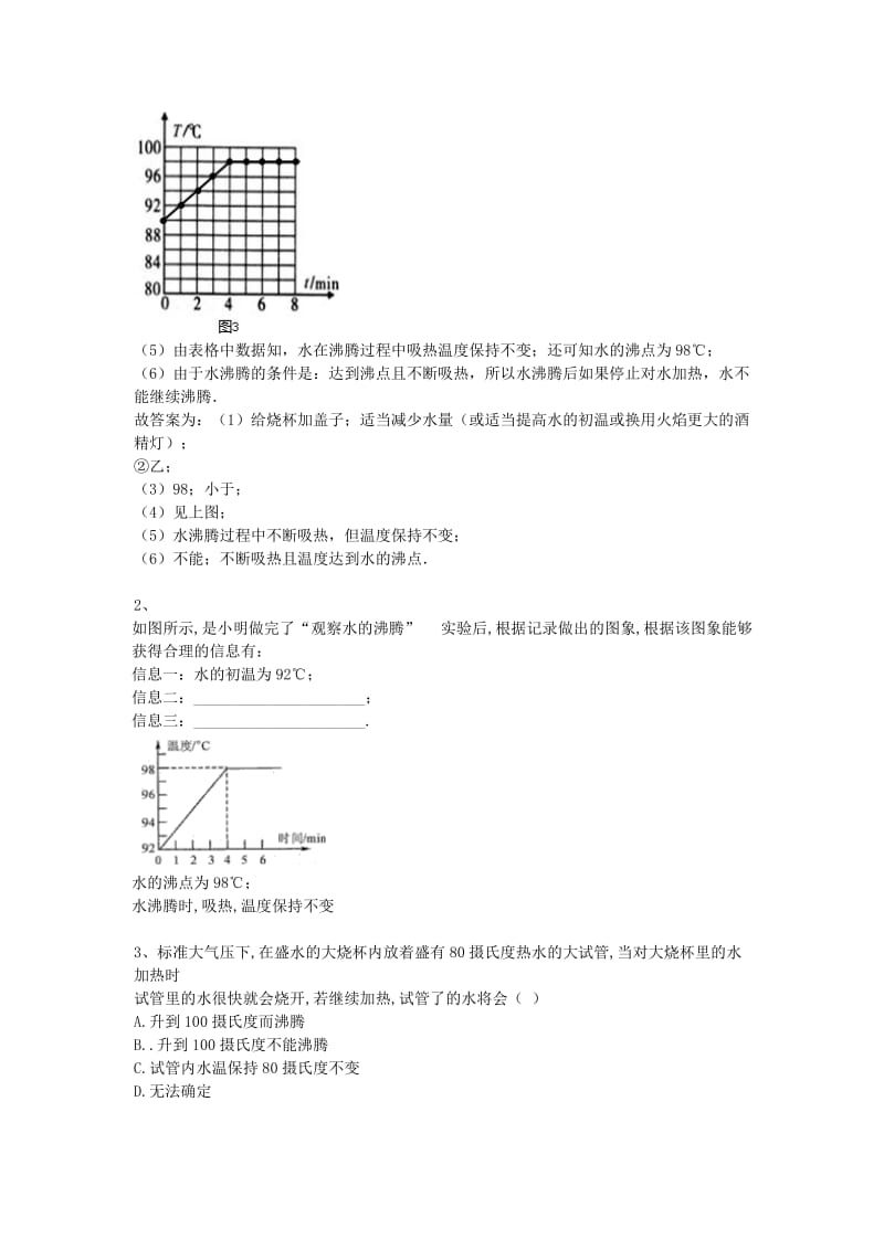 八年级物理上册错题归纳(包括答案)_第2页