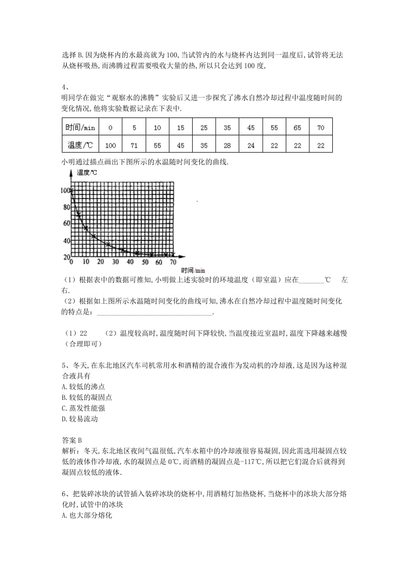 八年级物理上册错题归纳(包括答案)_第3页