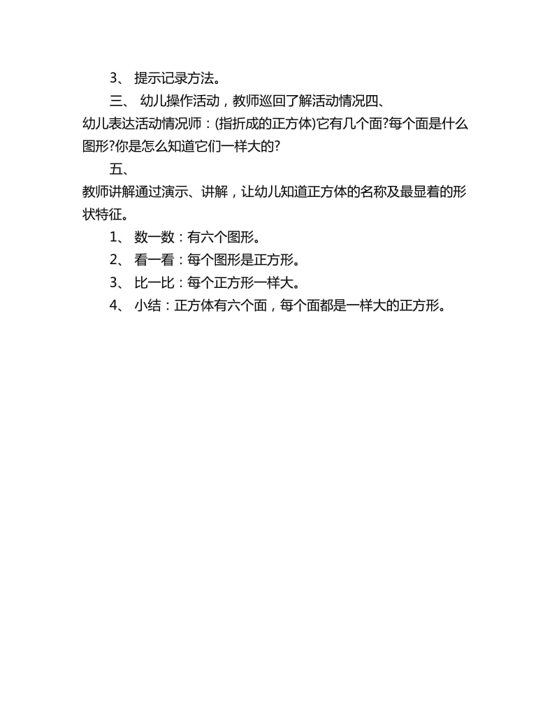 幼儿园中班数学教案认识正方形_第2页