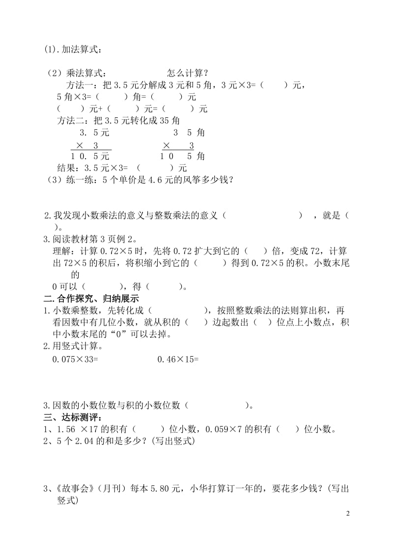 2016年秋人教版小学五年级上册数学全册导学案_第2页