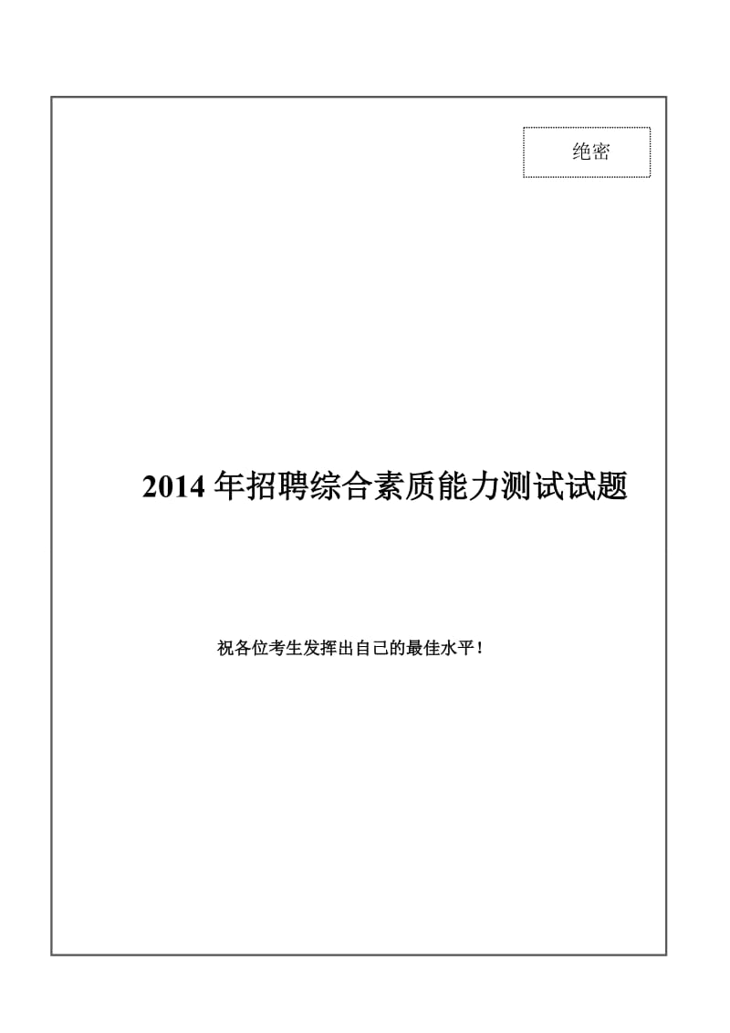 2014年中国石油化工集团(中石化)招聘笔试试题及答案--_第1页