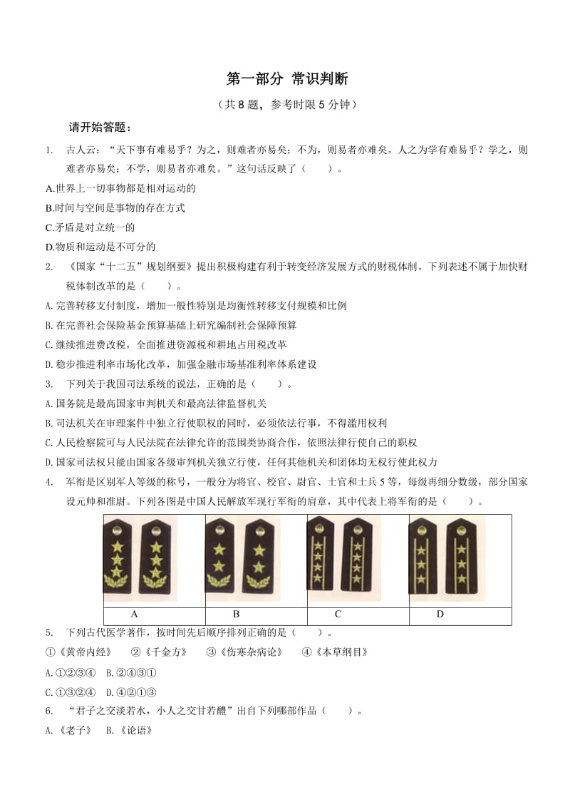 2014年中国石油化工集团(中石化)招聘笔试试题及答案--_第3页