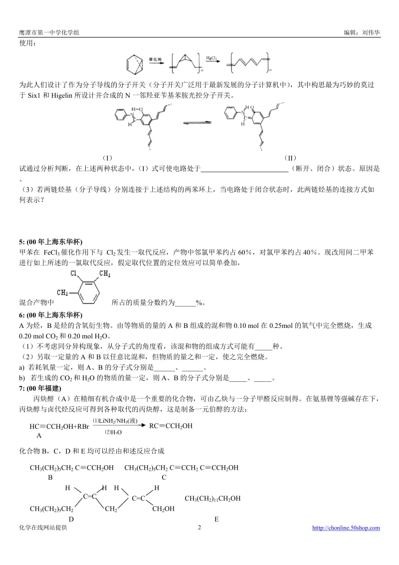 【化学竞赛试题】有机化学竞赛预备练习(历年各地竞赛题)3_第2页