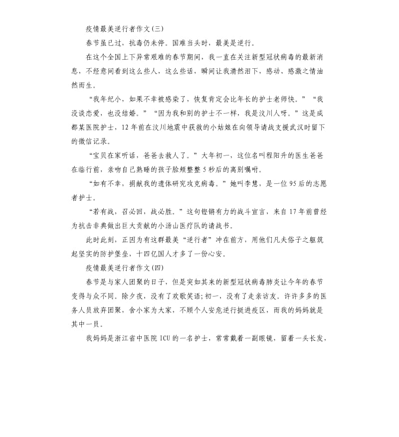 逆行者是什么意思.docx_第3页