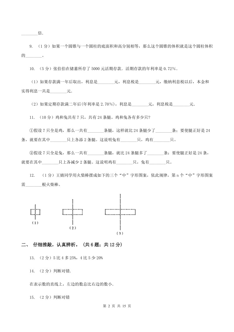 部编版2019-2020学年六年级下学期数学期末考试试卷A卷_第2页