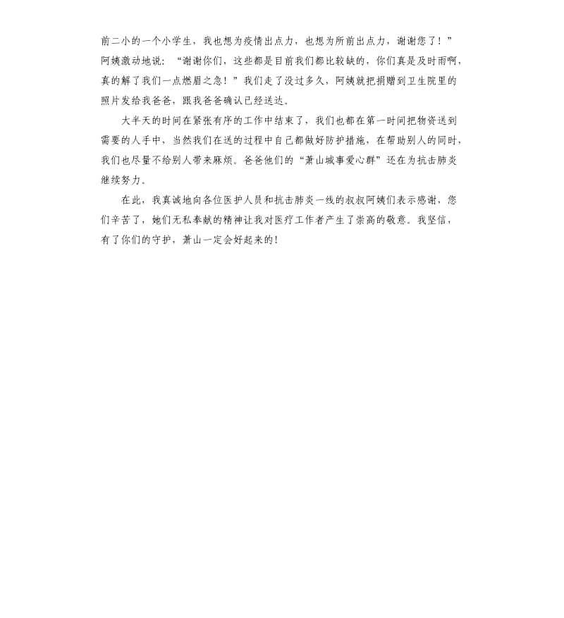 不一样的春节抗击疫情作文（二）.docx_第3页