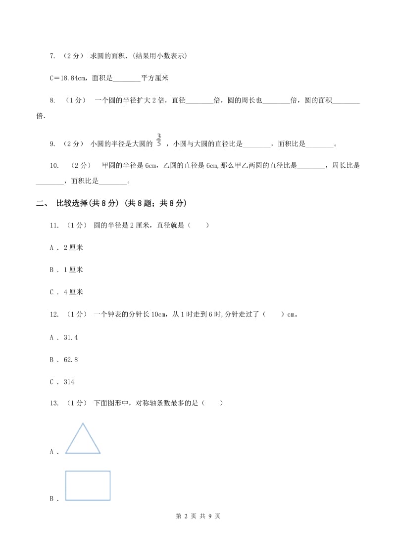 青岛版2019-2020学年六年级上学期数学第一单元检测卷A卷_第2页