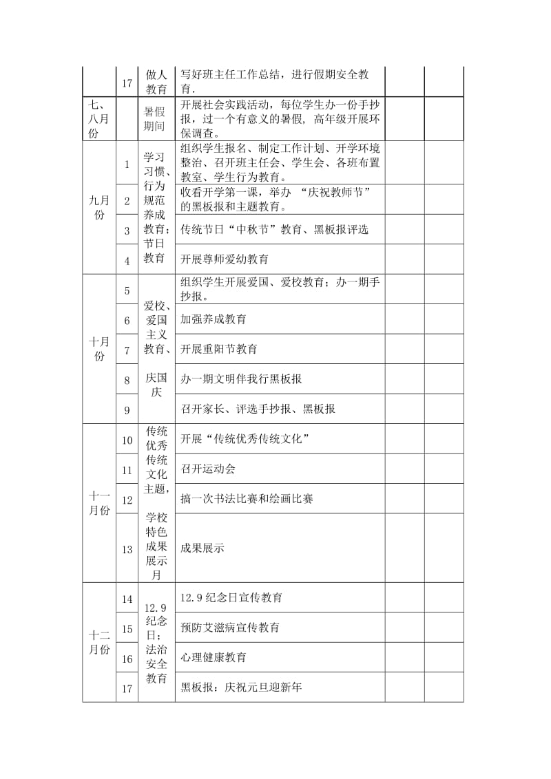 2018年德育每周主题活动安排表_第2页