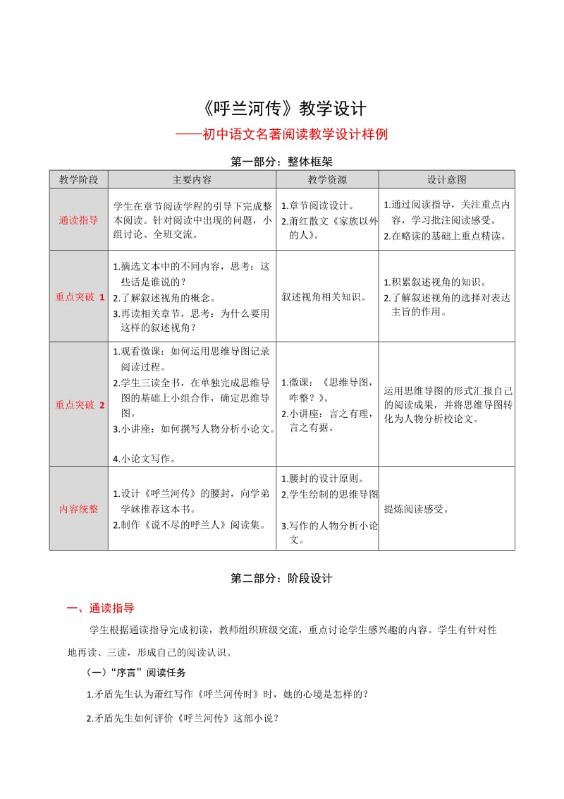 《呼兰河传》名著阅读教学设计_第1页