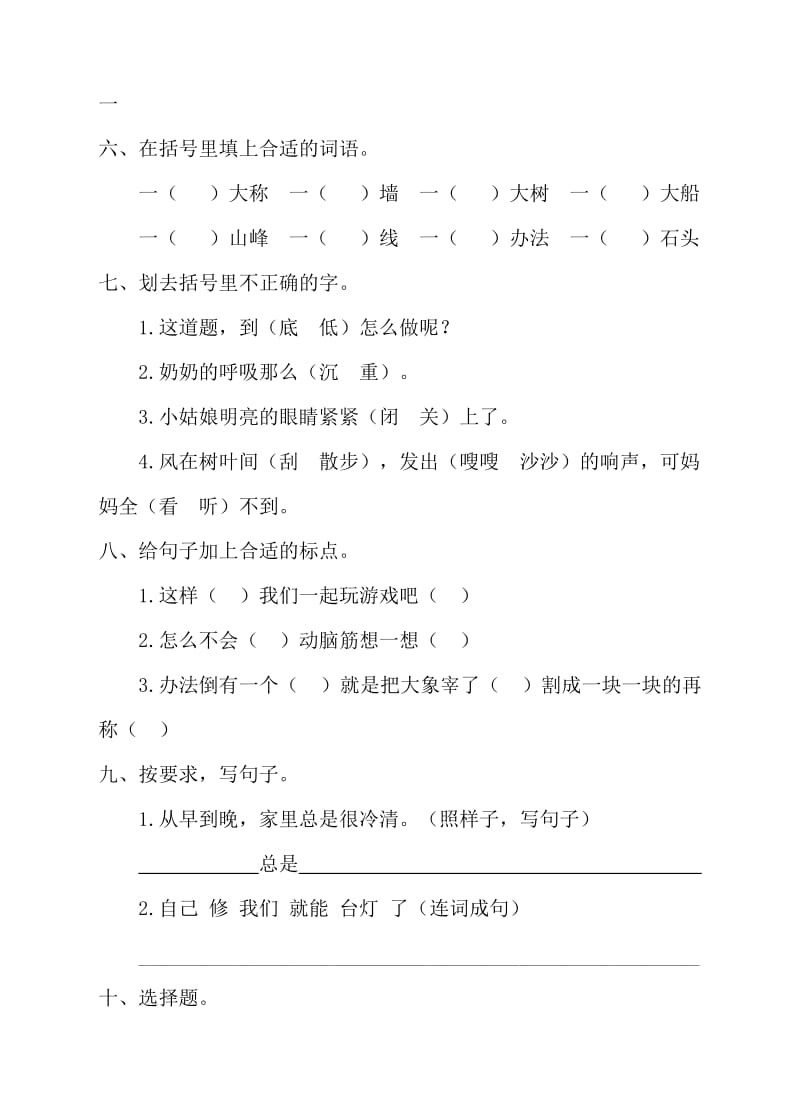 2018部编版二年级语文上册第三单元测试题及答案_第2页