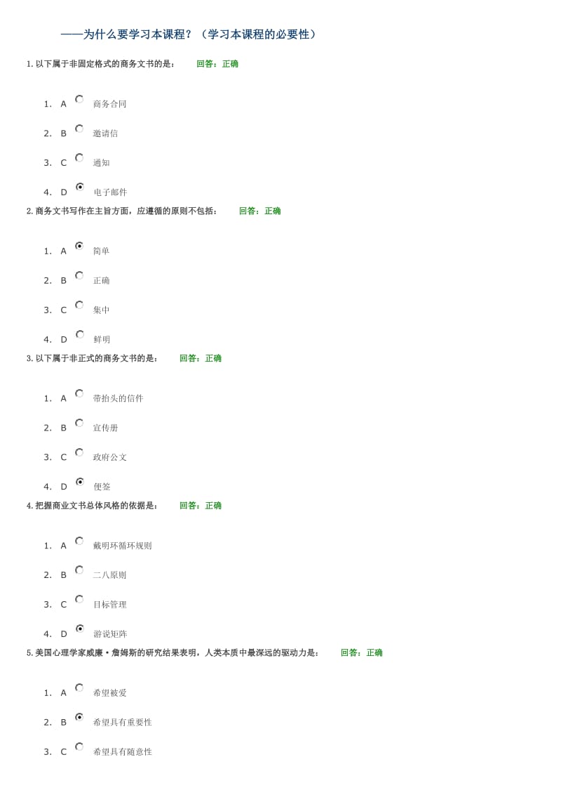 A59商务文书写作教程讲义考题_第1页