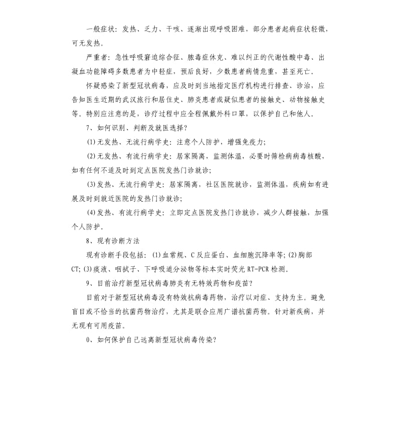 疫情防控知识大全.docx_第2页