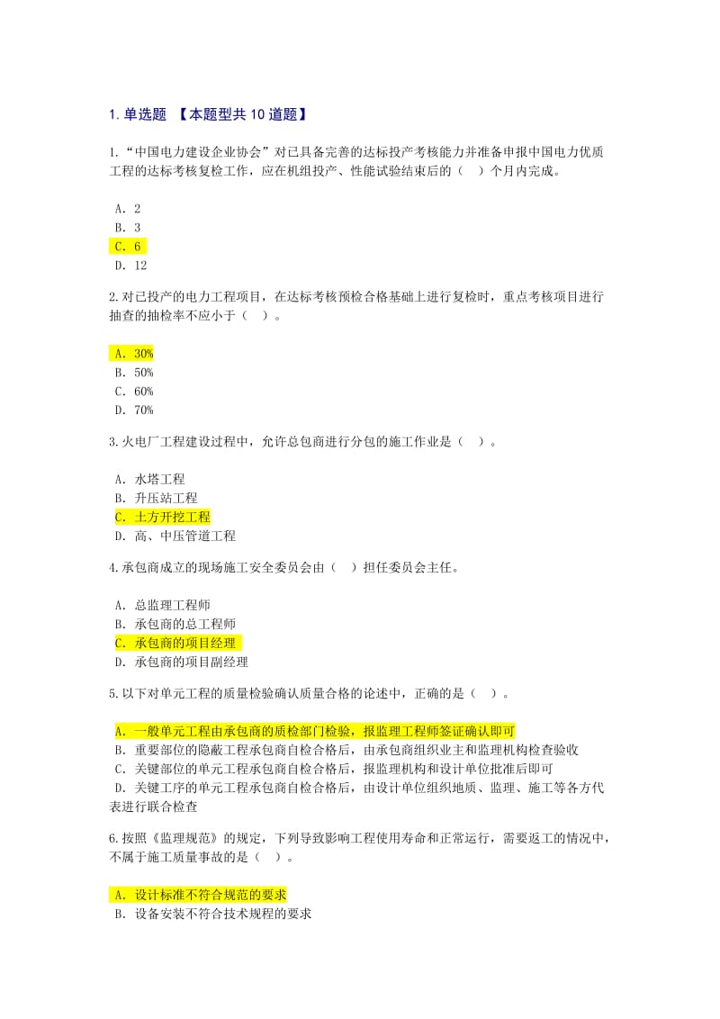 2016电力监理继续教育及答案_第1页