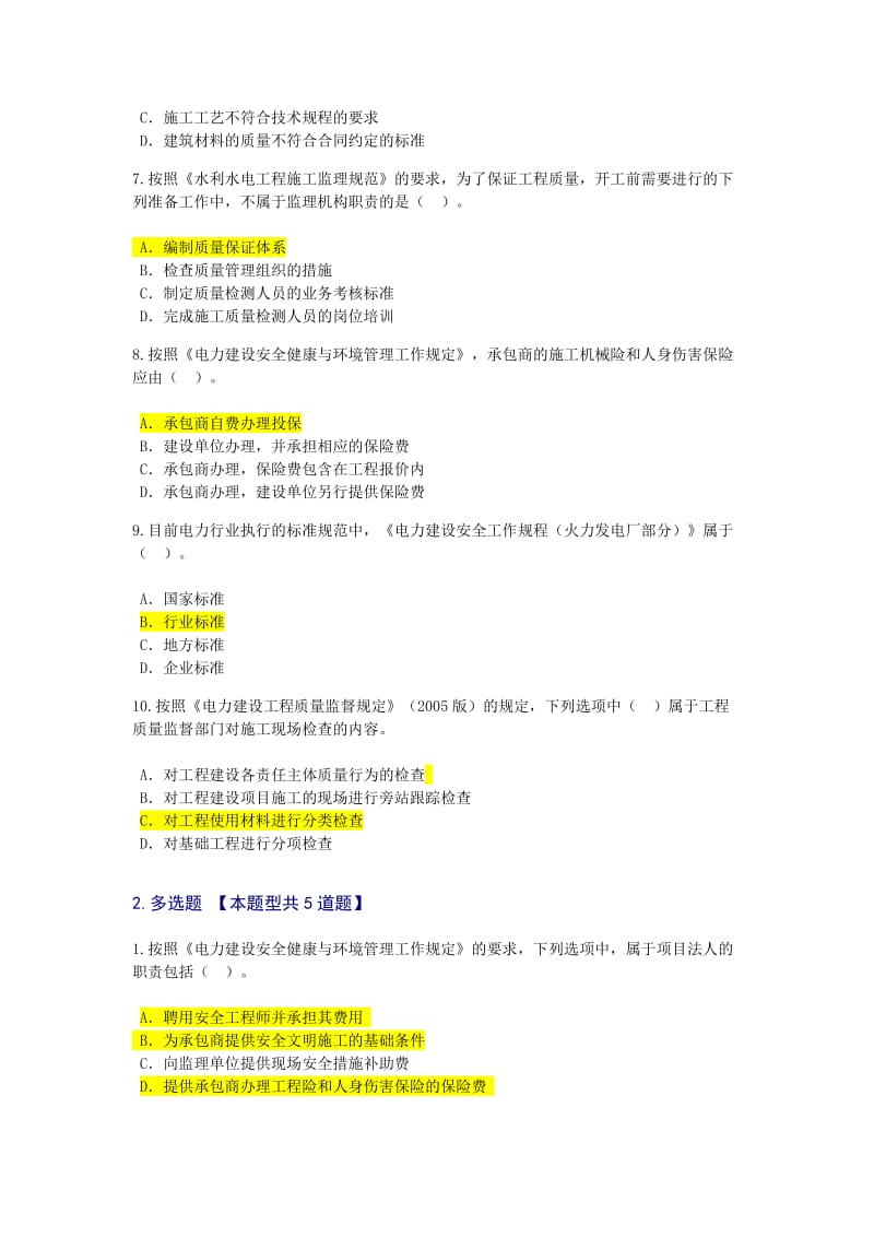 2016电力监理继续教育及答案_第2页