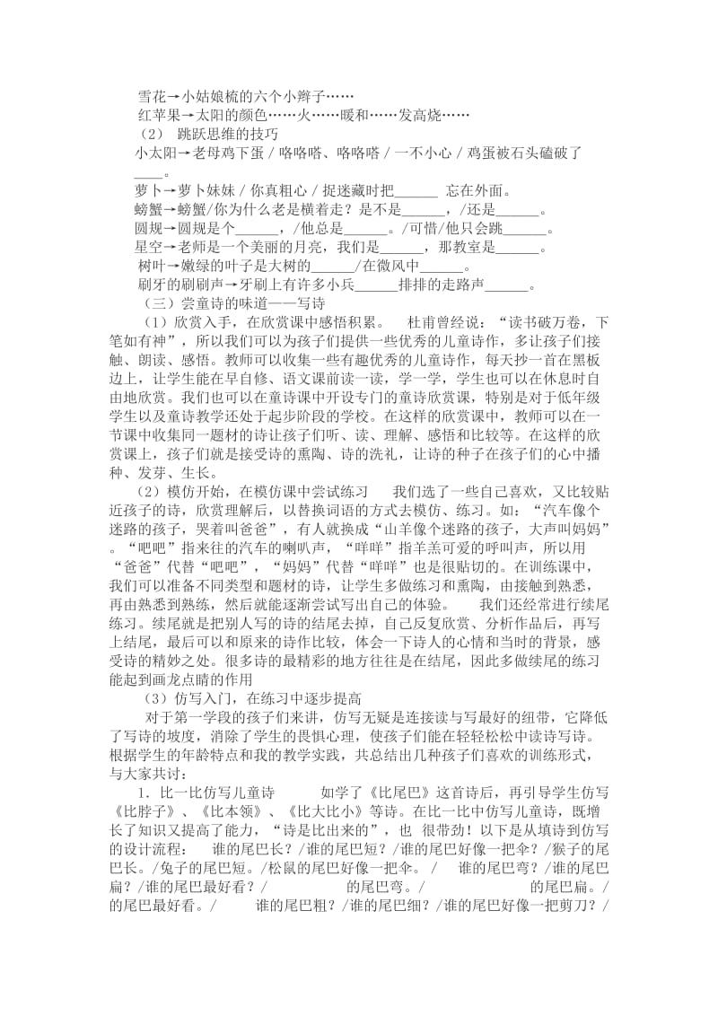 儿童诗教学策略分析_第2页