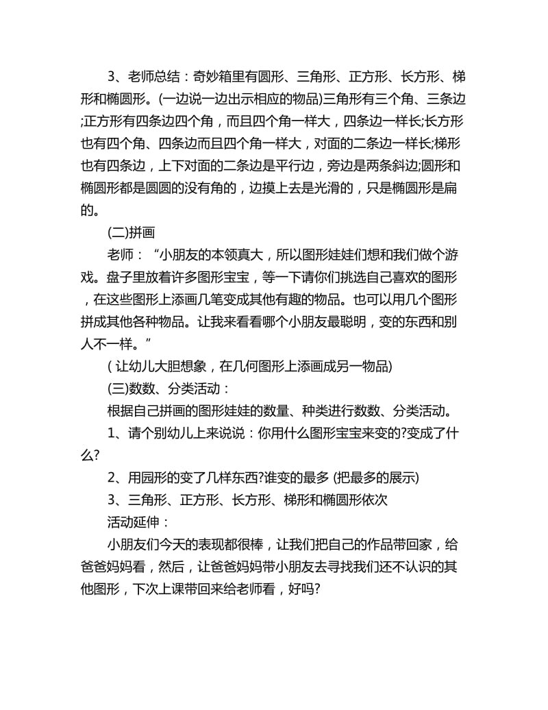 幼儿园中班数学教案：各种图形我记得牢_第2页