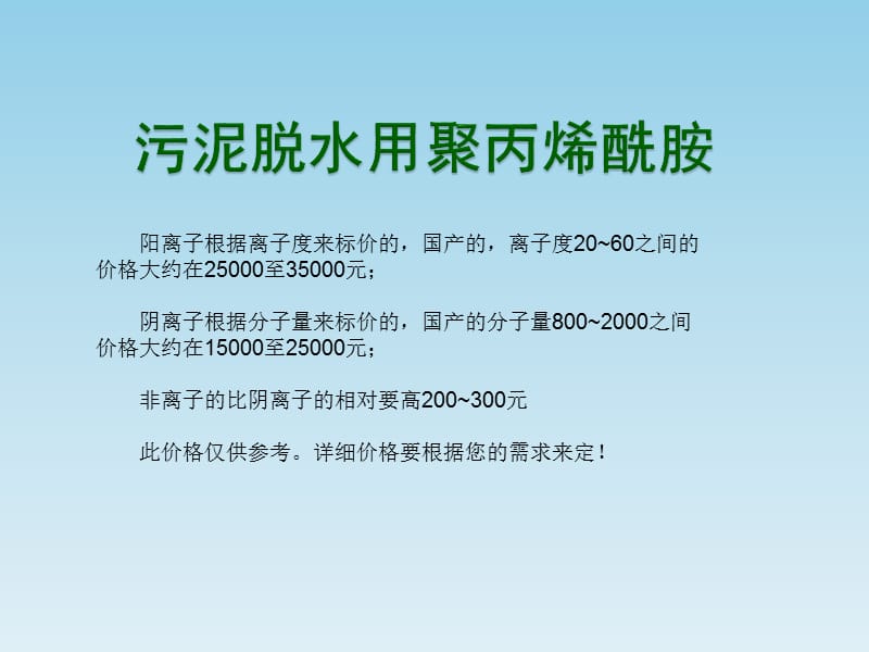 長沙污泥脫水用聚丙烯酰胺長沙聚丙烯酰胺廠樂邦_第1頁