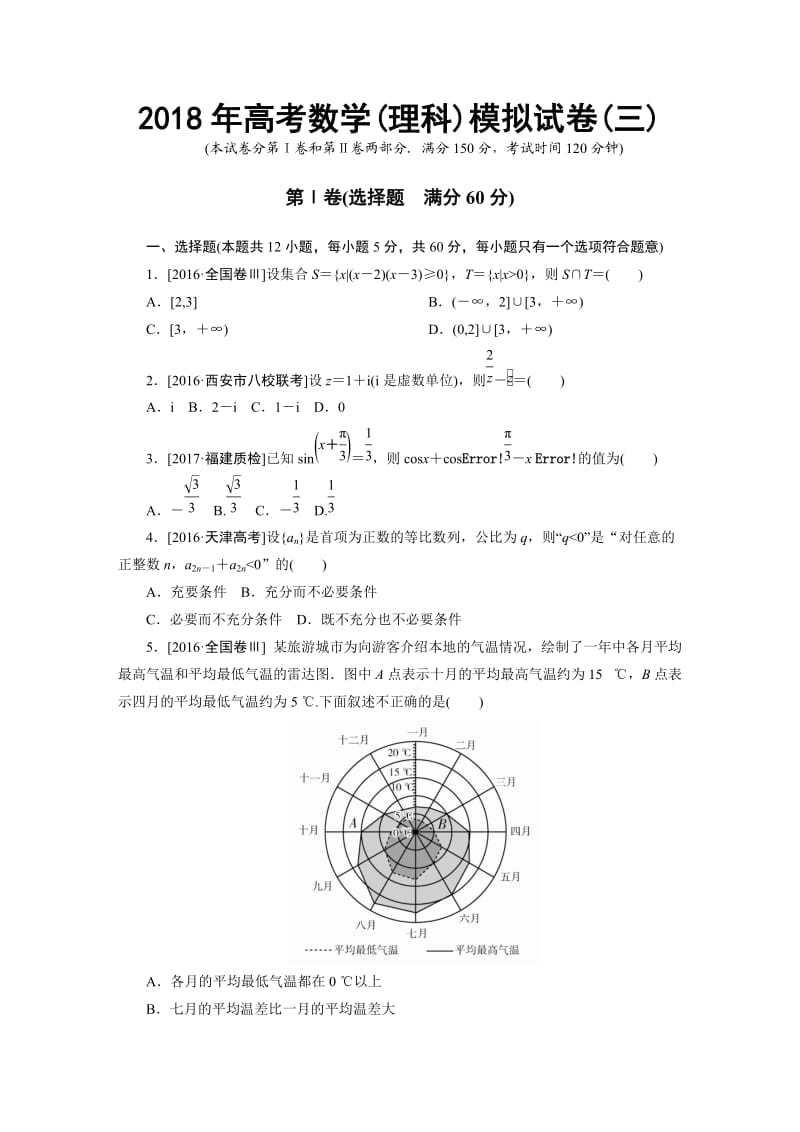 2018年高考数学(理科)模拟试卷(三)_第1页