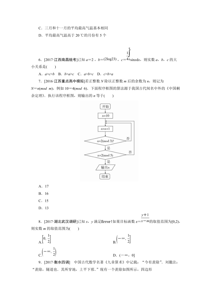 2018年高考数学(理科)模拟试卷(三)_第2页