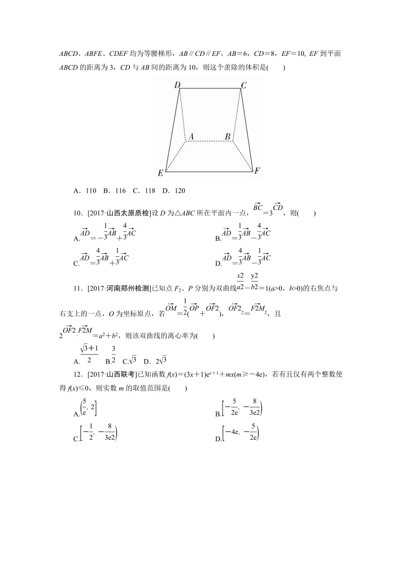 2018年高考数学(理科)模拟试卷(三)_第3页