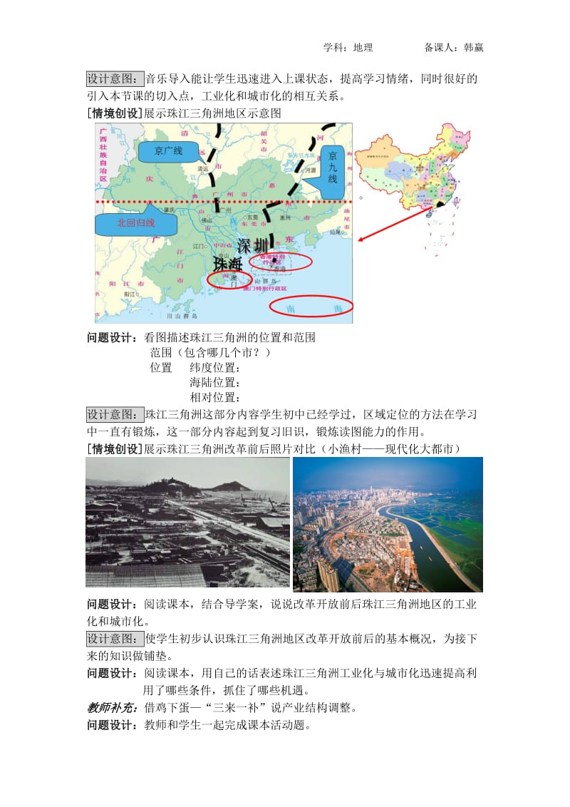 4.2区域工业化与城市化教学设计_第2页