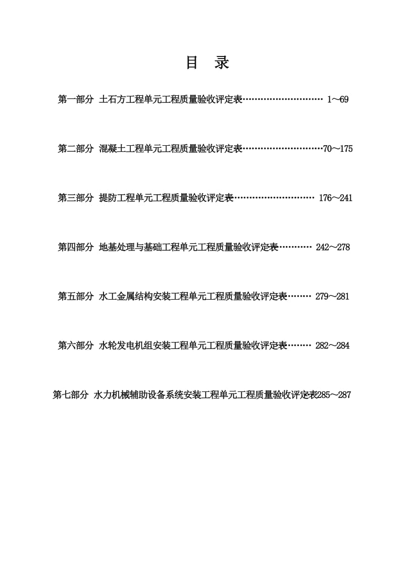 SL631-637-2012水利水电工程施工质量评定表-表格_第2页