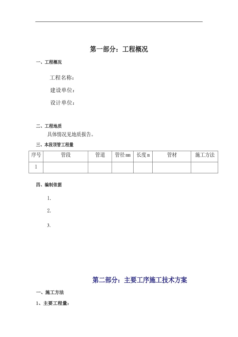 Φ2200泥水平衡顶管施工方案_第2页