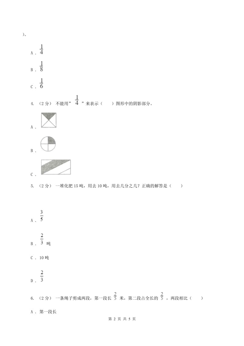 2019-2020学年小学数学人教版五年级下册 4.1.1分数的产生 同步练习B卷_第2页