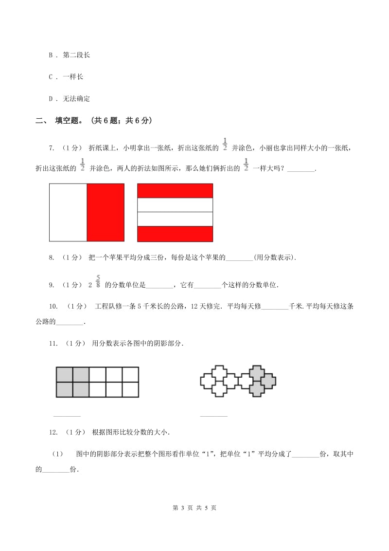 2019-2020学年小学数学人教版五年级下册 4.1.1分数的产生 同步练习B卷_第3页