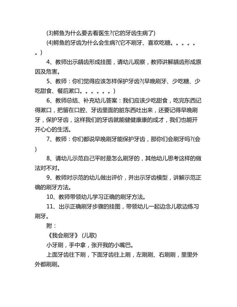 幼儿园中班健康儿歌教案详案如何保护牙齿_第2页