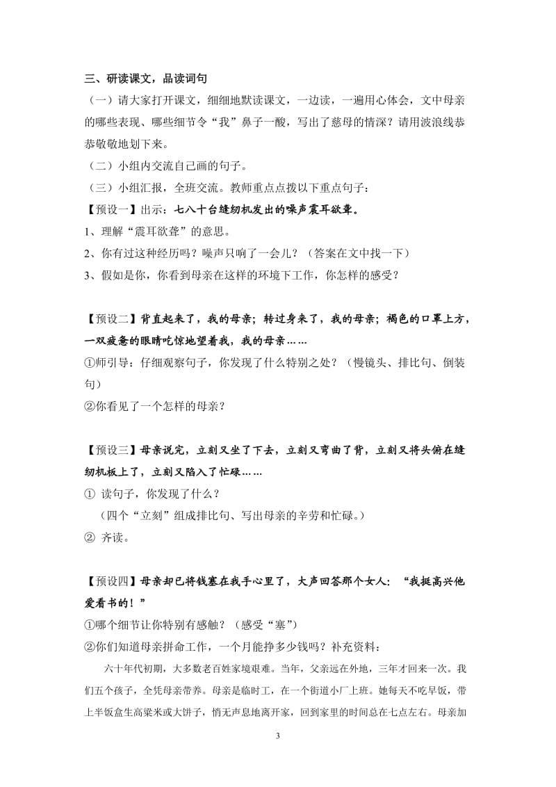 《慈母情深》教学设计_第3页