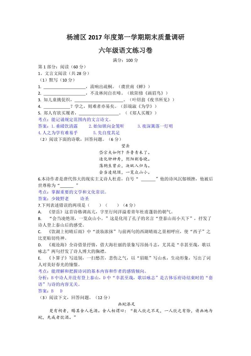 ab-杨浦区兰生复旦2017年度预初第一学期期末质量调研(附答案)_第1页