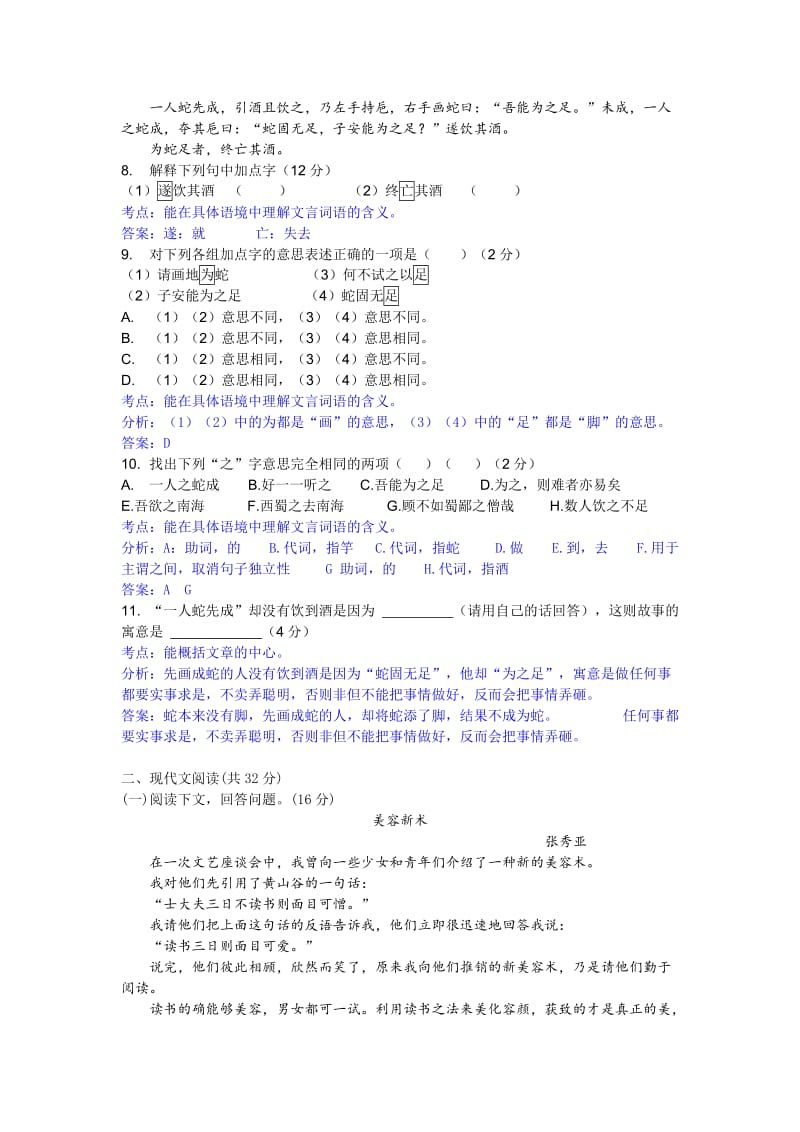 ab-杨浦区兰生复旦2017年度预初第一学期期末质量调研(附答案)_第2页