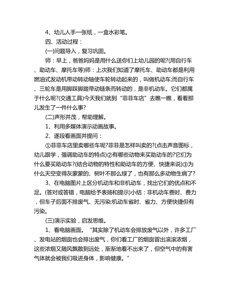 幼儿园中班社会活动教案详案：保护环境从我做起_第2页