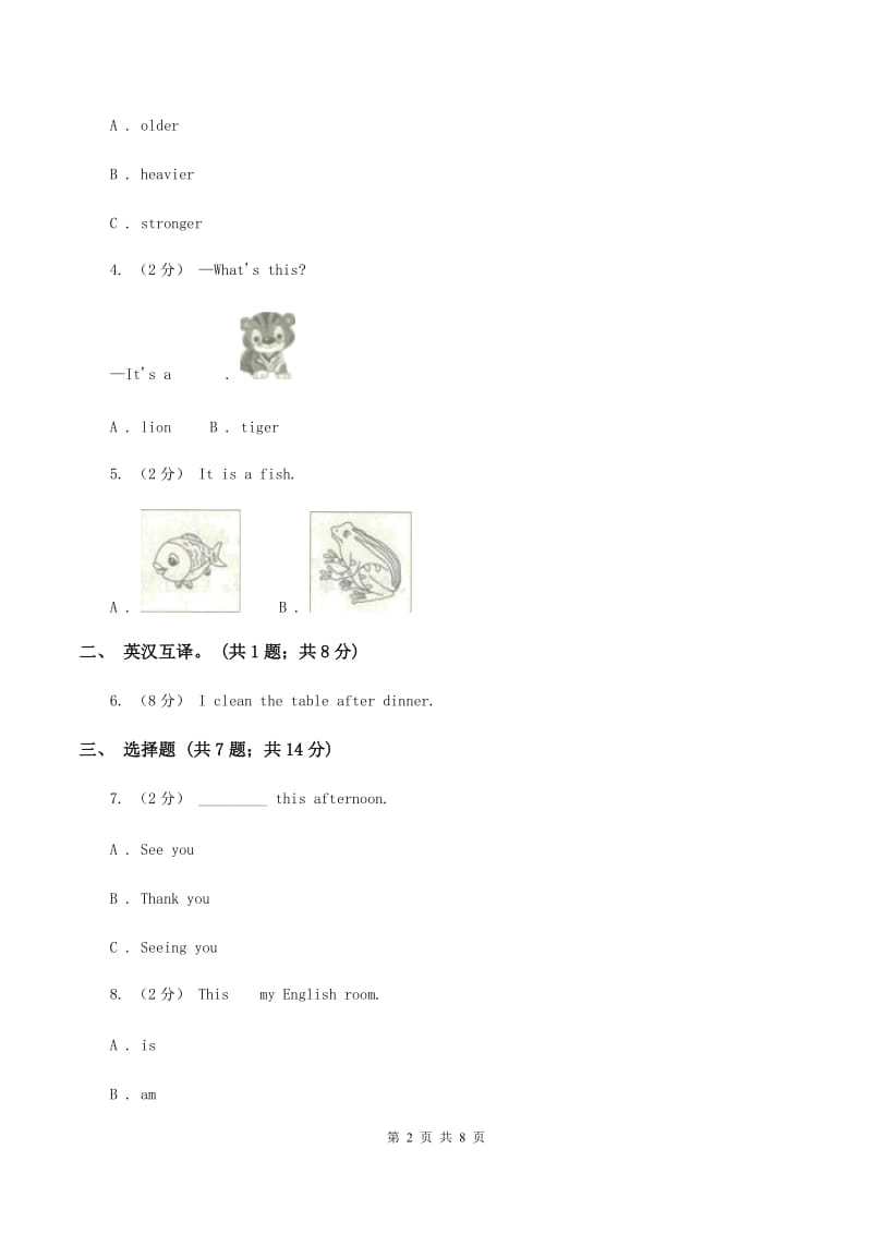 陕旅版小学英语三年级下册期末测试卷A卷_第2页