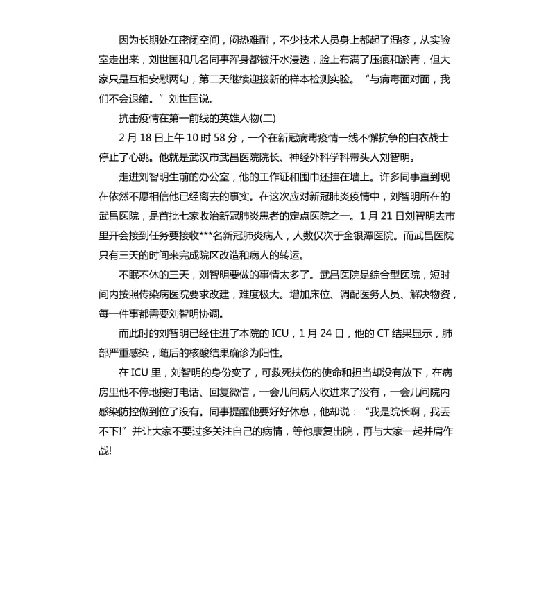 抗击疫情在第一前线的英雄人物五篇.docx_第2页