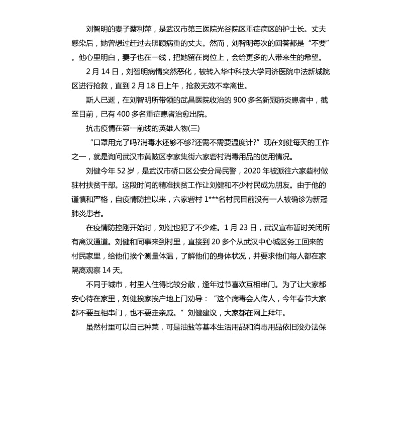 抗击疫情在第一前线的英雄人物五篇.docx_第3页